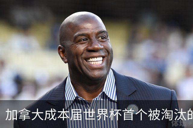 加拿大成本届世界杯首个被淘汰的东道主，主帅却说“我们表现更好”！
