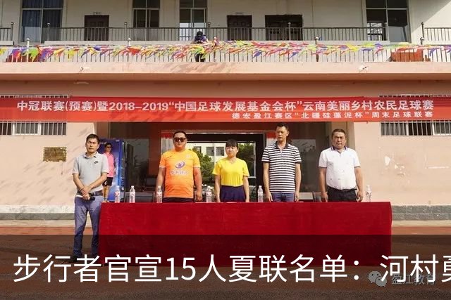 步行者官宣15人夏联名单：河村勇辉入选 世预赛战中国男篮出战存疑