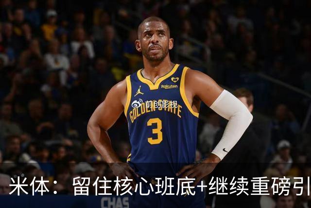 米体：留住核心班底+继续重磅引援，签约拉莫斯是米兰复兴开端
