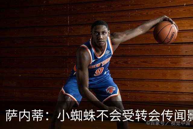 萨内蒂：小蜘蛛不会受转会传闻影响 帕斯可能成为阿根廷关键球员